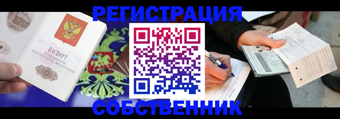 временная регистрация в квартире в Калтане